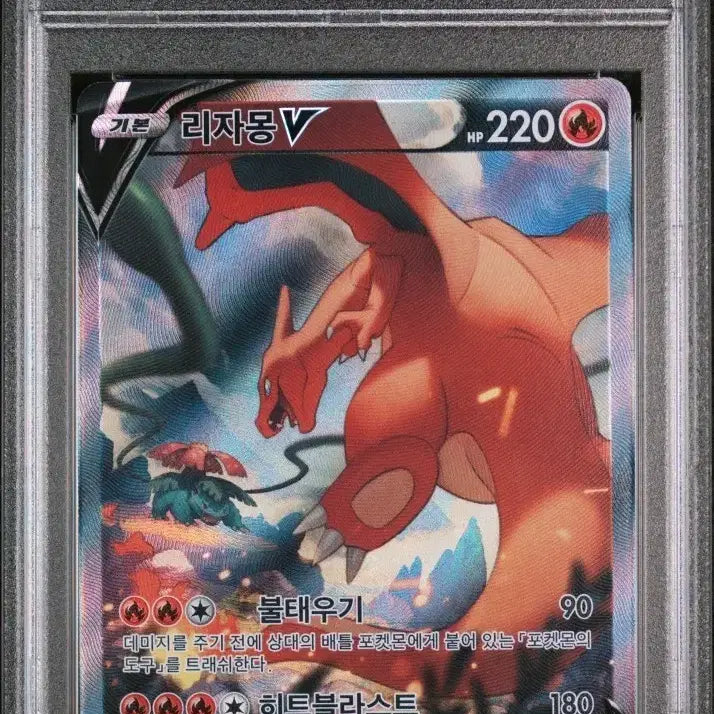 [SOLD OUT] 포켓몬카드 리자몽 V 특일 PSA 10 판매합니다