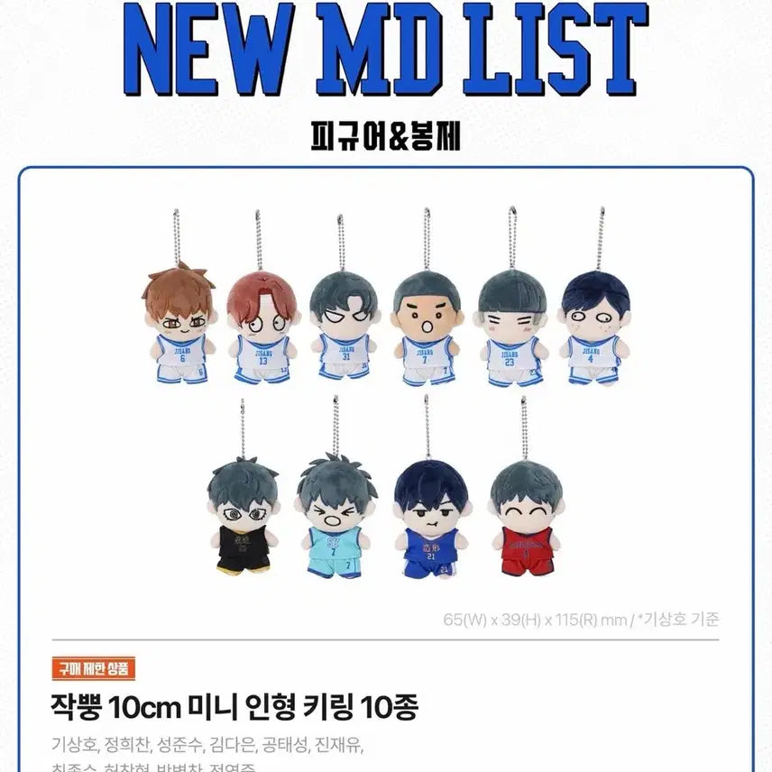 [SOLD OUT] 가비지타임 최종수 작뿡인형