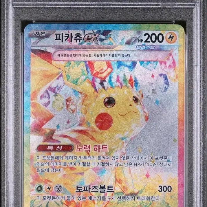 [SOLD OUT] 포켓몬카드 피카츄 SAR PSA 10 판매합니다.