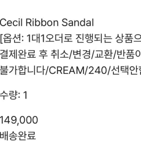 [SOLD OUT] 포유온 리본 샌들 [ 새상품 ]