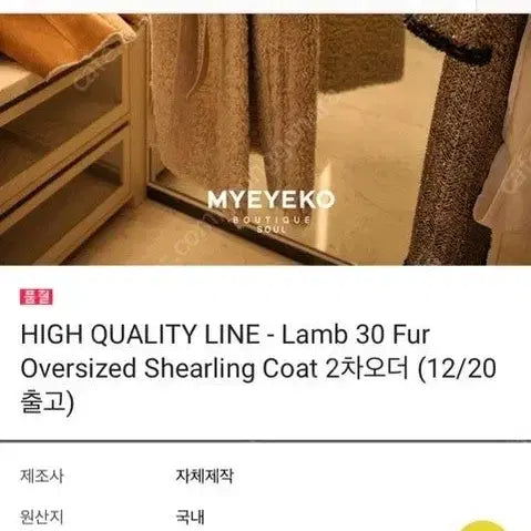 [BUNJANG] Myi-co Lamper Oversized Shearling Mouton Coat / 마이아이코 램퍼 오버사이즈 시어링 무스탕 코트