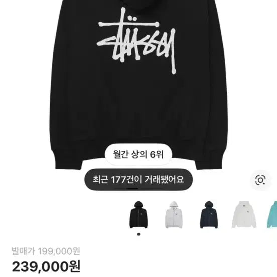 [SOLD OUT] 스투시 베이직 후드집업 블랙 팝니다