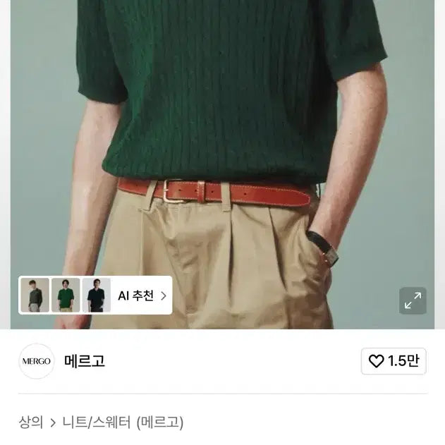 [BUNJANG] Mergo Cable Collar Short-Sleeve Knit Top / 메르고 케이블 카라 반팔 니트 에버그린 XL