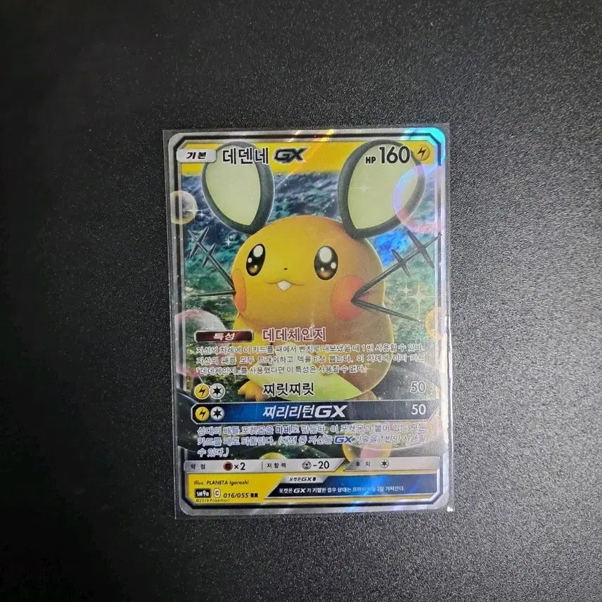[SOLD OUT] 포켓몬 카드 데덴네 GX