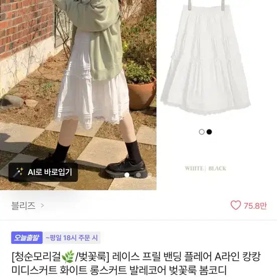 [SOLD OUT] 에이블리 프릴 봄 미디스커트 화이트 롱스커트