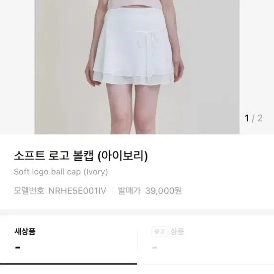[BUNJANG] Not Your Rose Soft Logo Ivory Ball Cap / 낫유어로즈 소프트 로고 볼캡 아이보리 볼캡
