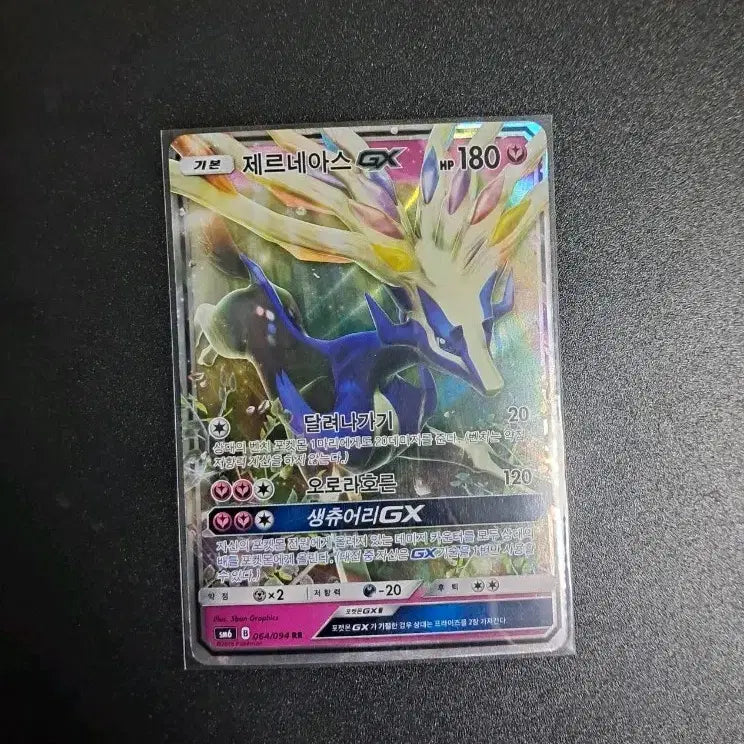 [BUNJANG] Pokemon Xerneas GX Trading Card / 포켓몬 카드 제르네아스 GX