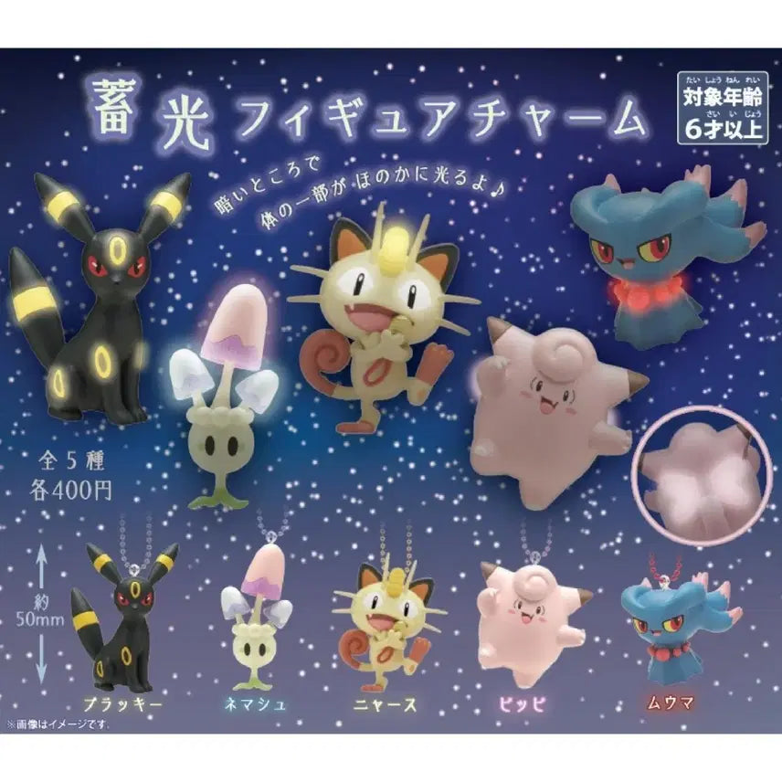 [SOLD OUT] 포켓몬 포켓몬센터 한정 야광 가챠 무우마 판매