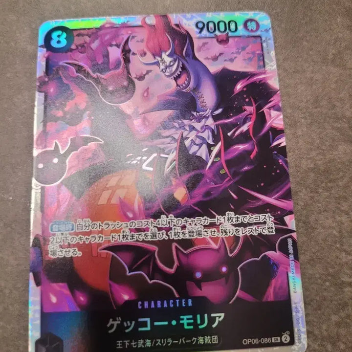 [BUNJANG] One Piece Card Game Gecko Moria OP06-086 Card / 원피스카드 일판 겟코 모리아 OP06-086 카드