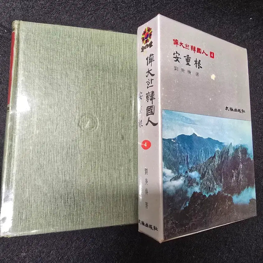 [BUNJANG] Taegeuk Publishing Great Koreans 1-15 Volume Set / 레트로 빈티지 76년책 태극출판사 위대한한국인 1-15권 세트