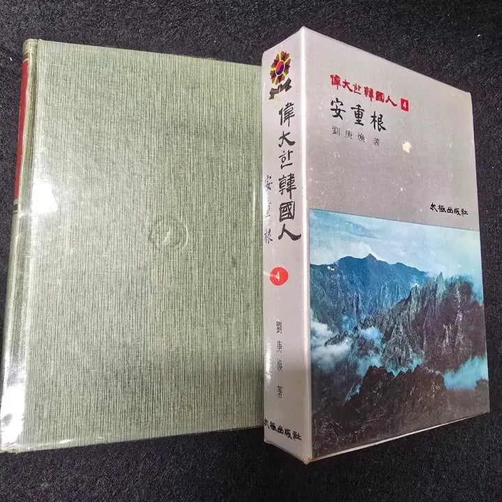 [BUNJANG] Taegeuk Publishing Great Koreans 1-15 Volume Set / 레트로 빈티지 76년책 태극출판사 위대한한국인 1-15권 세트