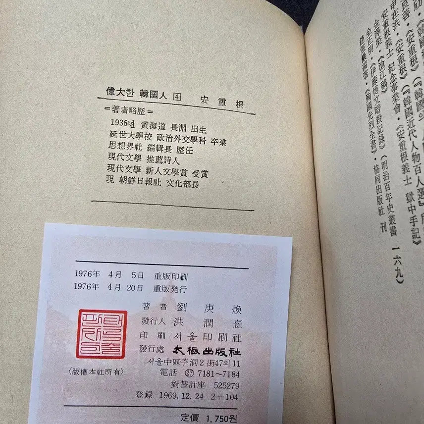 [BUNJANG] Taegeuk Publishing Great Koreans 1-15 Volume Set / 레트로 빈티지 76년책 태극출판사 위대한한국인 1-15권 세트