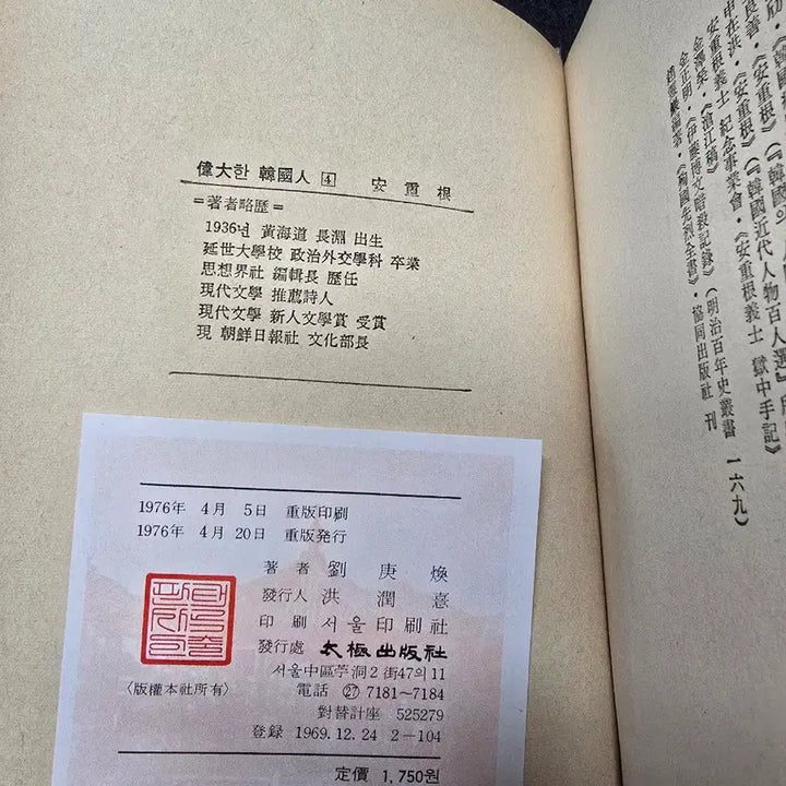 [BUNJANG] Taegeuk Publishing Great Koreans 1-15 Volume Set / 레트로 빈티지 76년책 태극출판사 위대한한국인 1-15권 세트