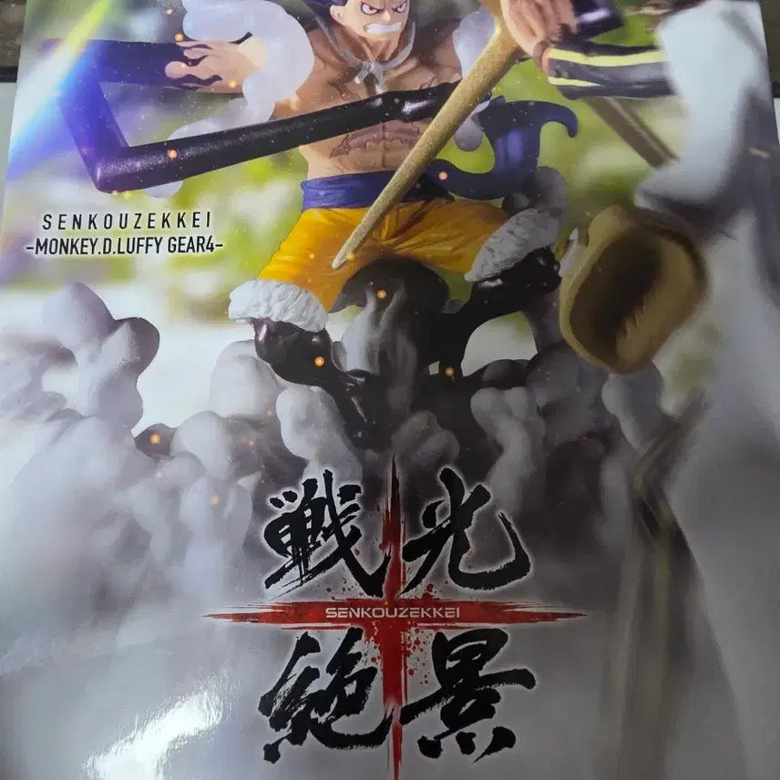 [SOLD OUT] 반프레스토 원피스 전광절경 몽키 D 루피 기어 4