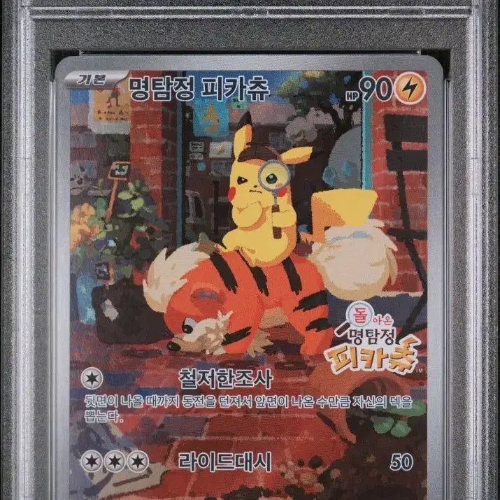 [SOLD OUT] 포켓몬카드 명탐정 피카츄 PSA 10