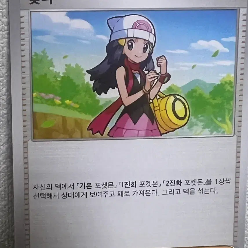 [BUNJANG] Pokemon Hikari Trading Card / 포켓몬 카트 빛나