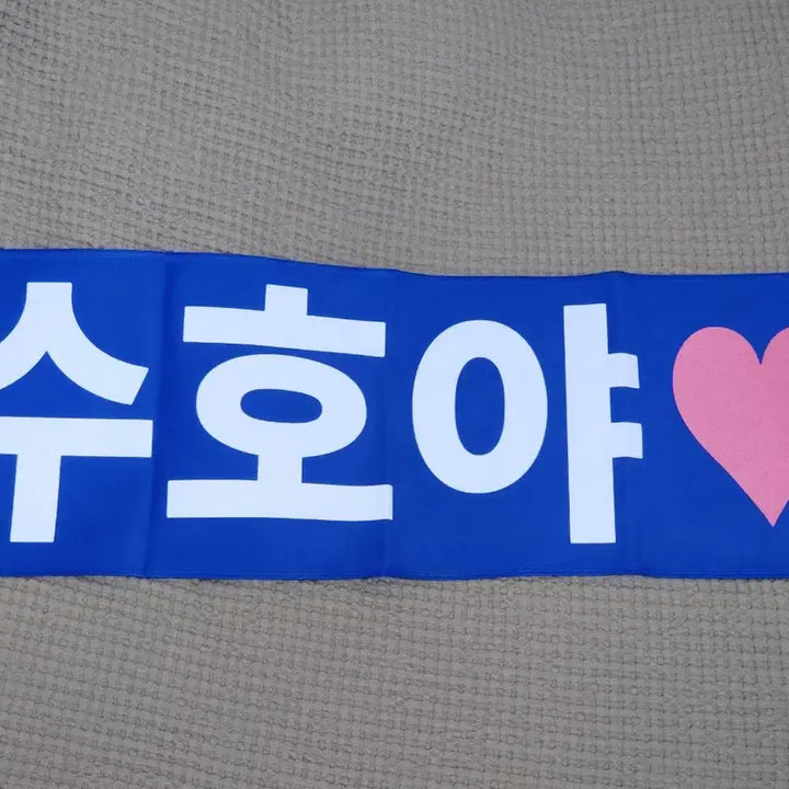 [SOLD OUT] 수호 슬로건_준면아/수호야건