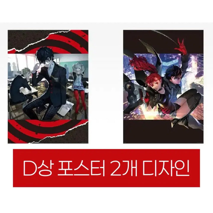 [BUNJANG] Persona 5 Ichiban Kuji Bundle Set / 페르소나5 이치방쿠지 D상+E상 일괄 양도합니다