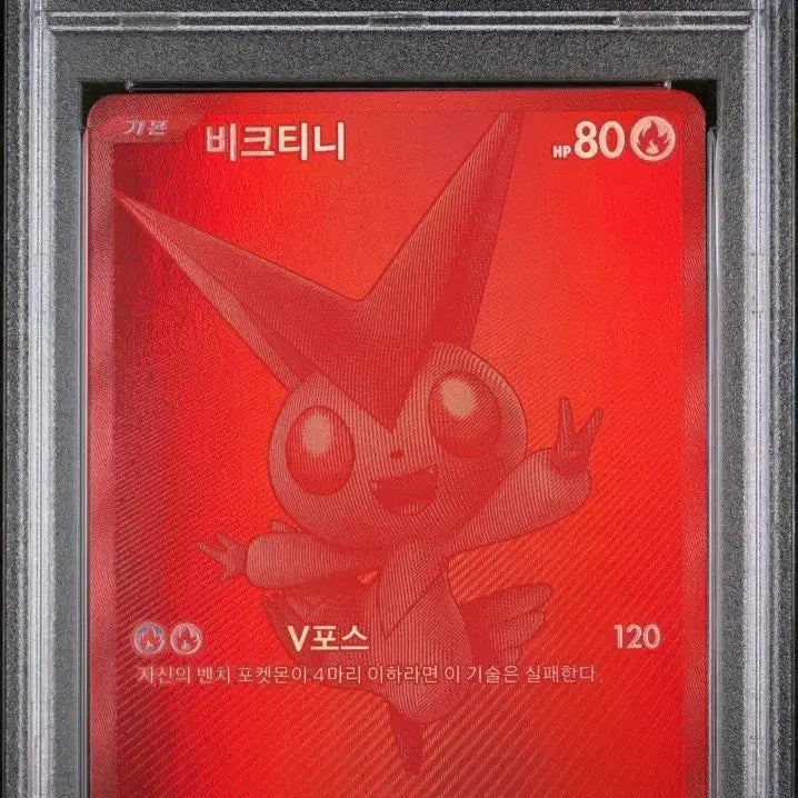 [SOLD OUT] 포켓몬카드 비크티니 BWR PSA 9