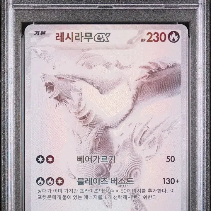 [SOLD OUT] 포켓몬카드 레시라무 BWR PSA 9
