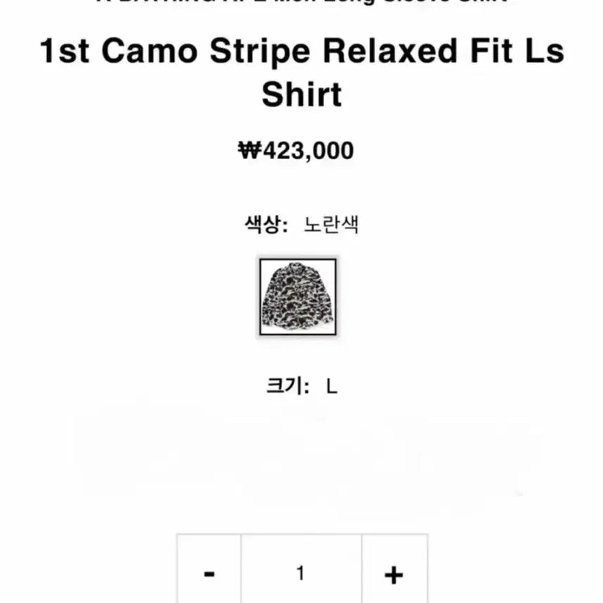[BUNJANG] BAPE 베이프 셔츠 L / BAPE 베이프 셔츠 L