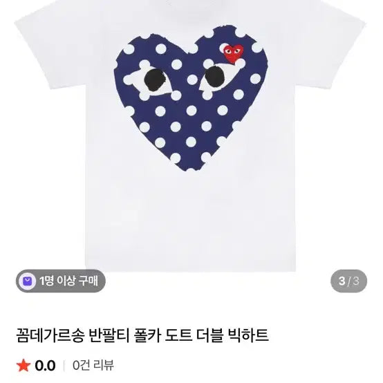 [SOLD OUT] 꼼데가르송 폴카 도트 반팔 티셔츠
