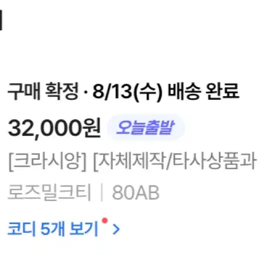 [SOLD OUT] 크라시앙 밀크브라 뽕브라 80AB 로즈밀크티