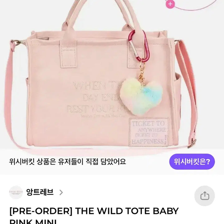 [SOLD OUT] 앙트레브 와일드 토트백 미니 베이비핑크