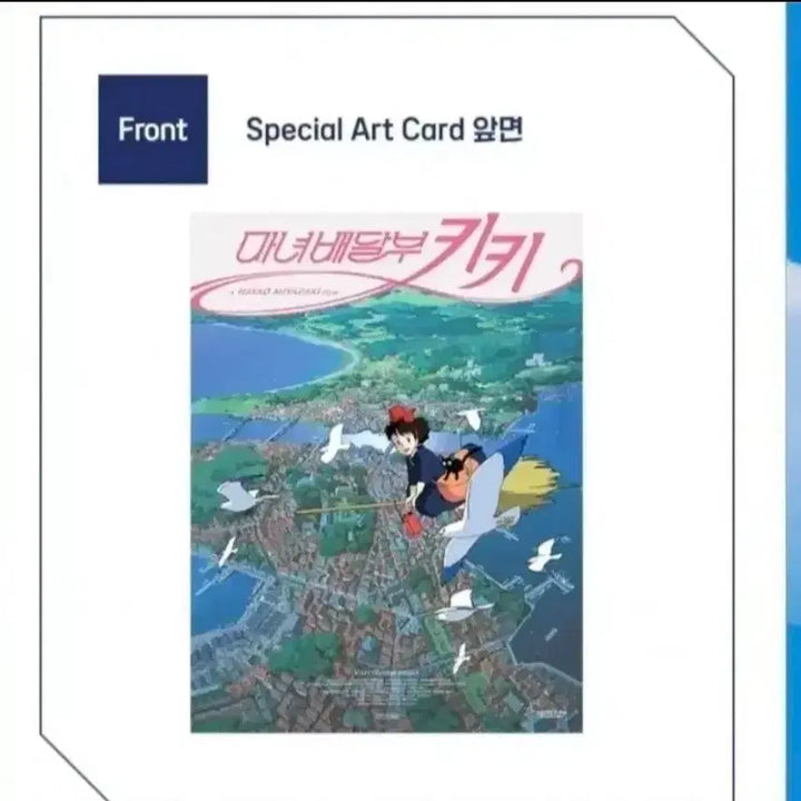 [SOLD OUT] 마녀배달부 키키 광음시네마 포스터