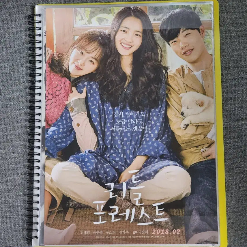 [BUNJANG] Little Forest Movie Flyer / 영화 리틀포레스트 전단지 리플렛