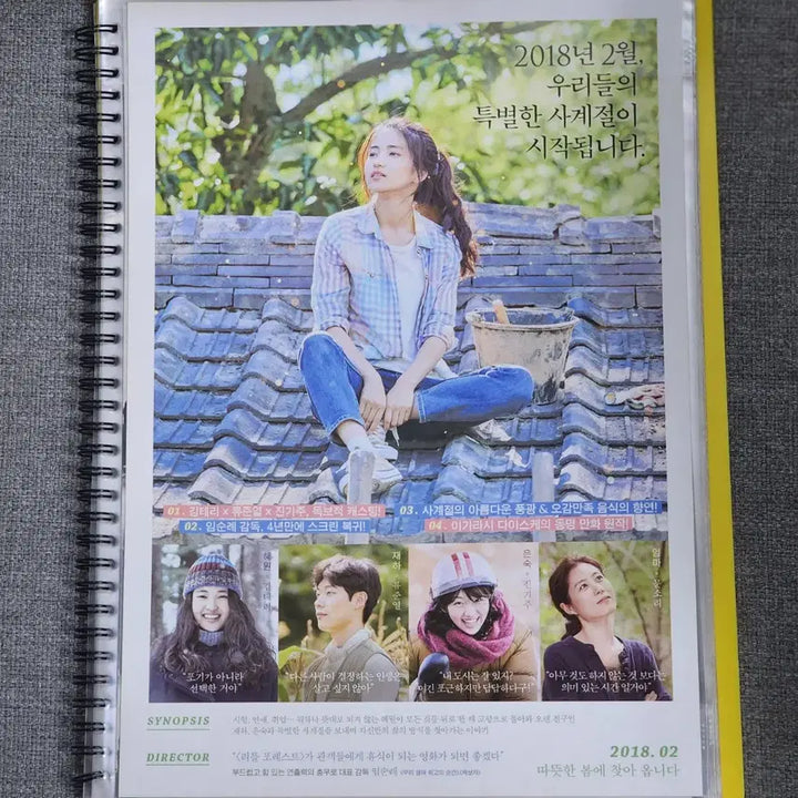 [BUNJANG] Little Forest Movie Flyer / 영화 리틀포레스트 전단지 리플렛