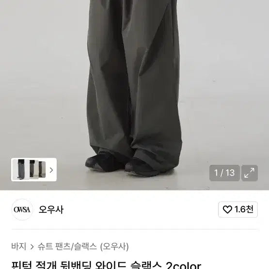 [BUNJANG] OUSA Wide Tucked Slacks / 오우사 핀턱 와이드 슬랙스