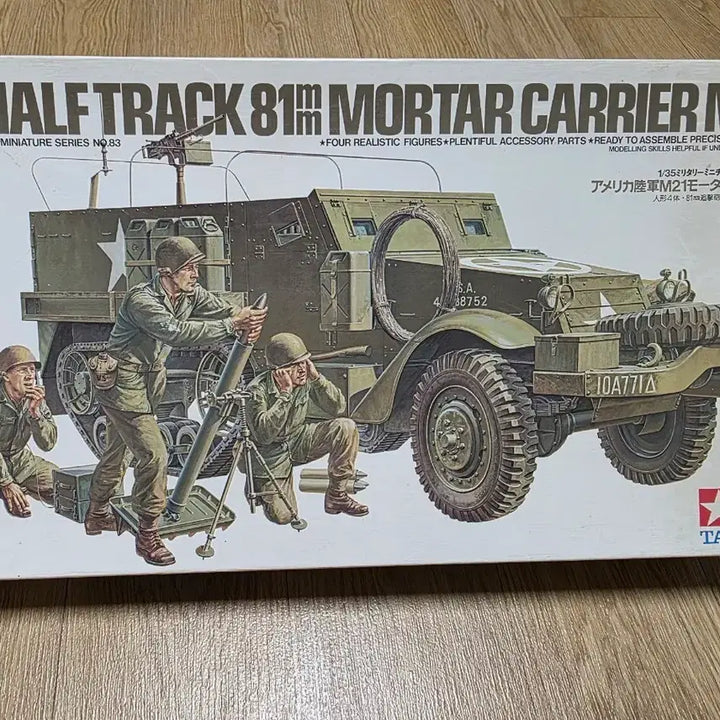 [SOLD OUT] 고전프라 타미야 1/35 미군 M21 81mm 박격포 하프트랙 구판