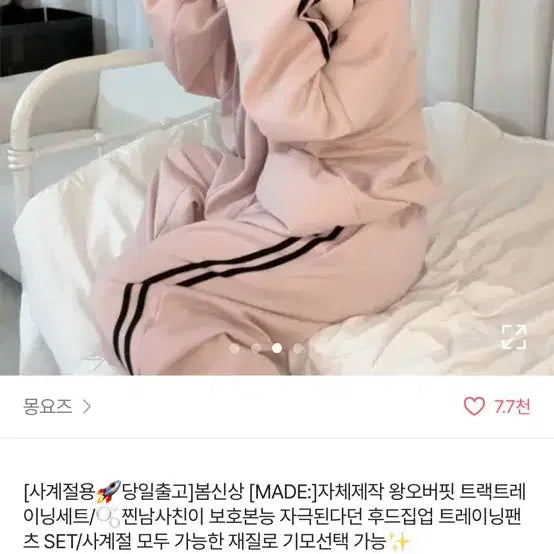 [BUNJANG] Pink Training Suit Set / 핑크색 트레이닝복 세트 후드티