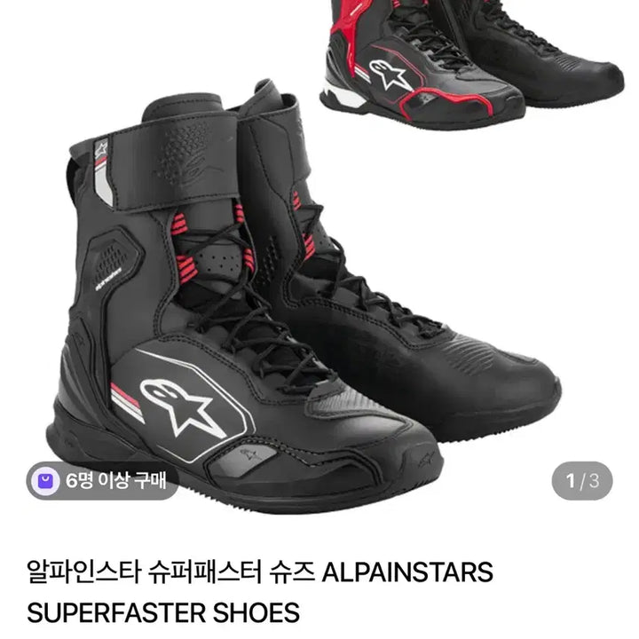 [SOLD OUT] 알파인스타 부츠 스니커즈 [슈퍼패스터]