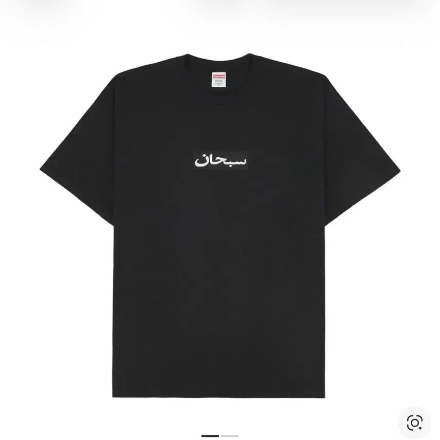 [BUNJANG] Supreme Arabic Box Logo Black M T-shirt / 슈프림 26ss 아라빅 박스로고 블랙  M