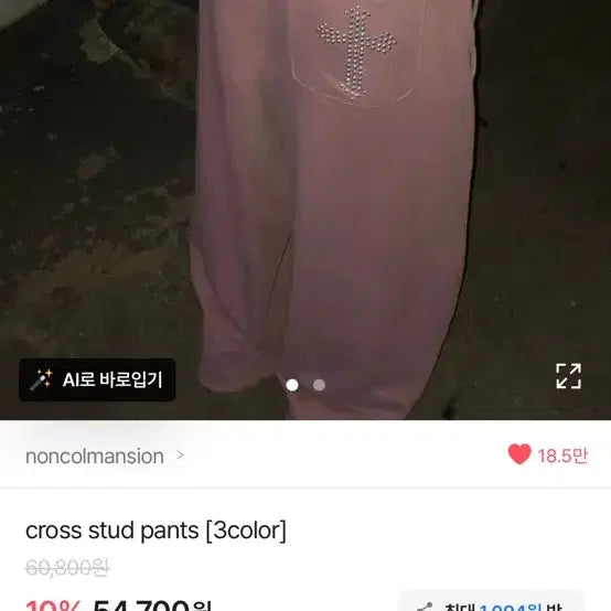[SOLD OUT] 에이블리 빈티지 십자가 힙색 팬츠 (세트도 가능