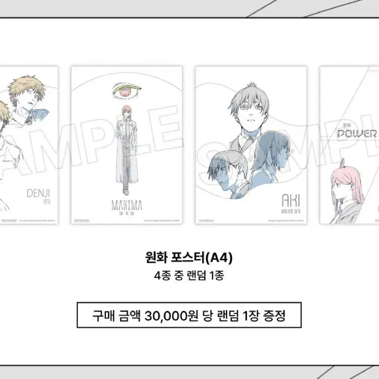 [BUNJANG] Chainsaw Man Denji Makima Aki Power A4 Illustration Poster Set / 체인소맨 팝업 특전 A4 원화 포스터 4종(덴지, 마키마, 아키, 파워)