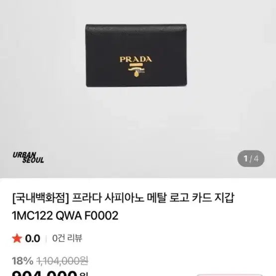 [BUNJANG] Prada Card Wallet / [새상품] 프라다 카드지갑 전구성 !