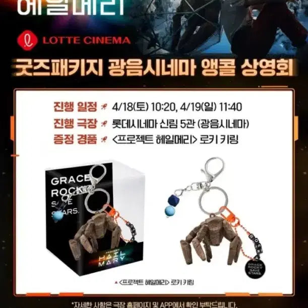 [SOLD OUT] 프로젝트 헤일메리 키링 광음시네마