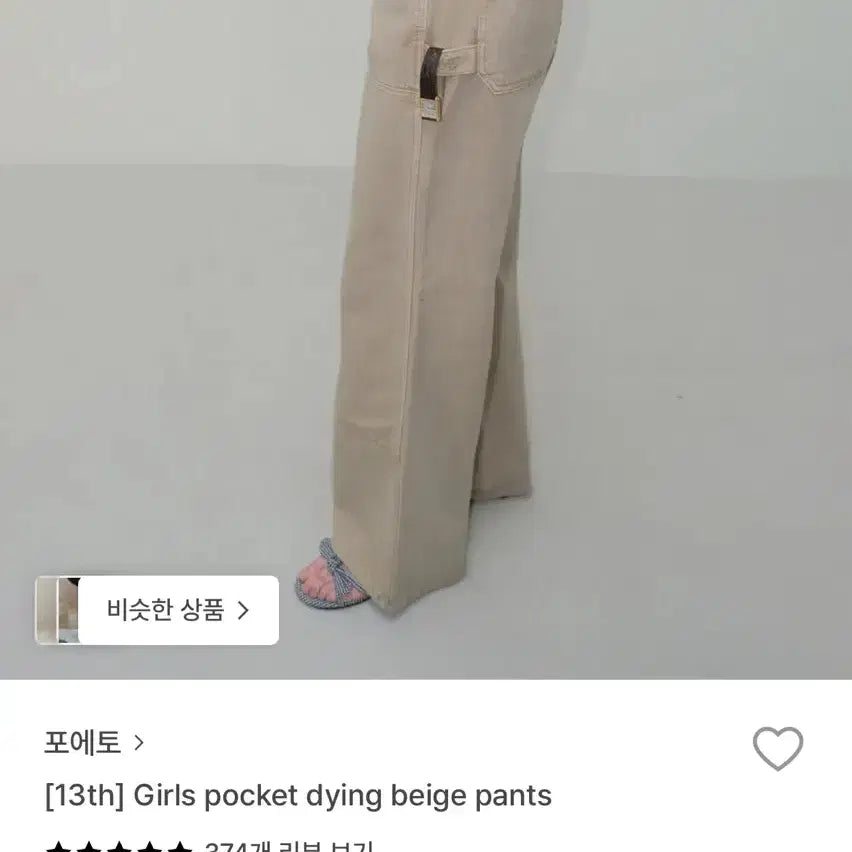 [SOLD OUT] 포에토 Girls pocket dying beige pants