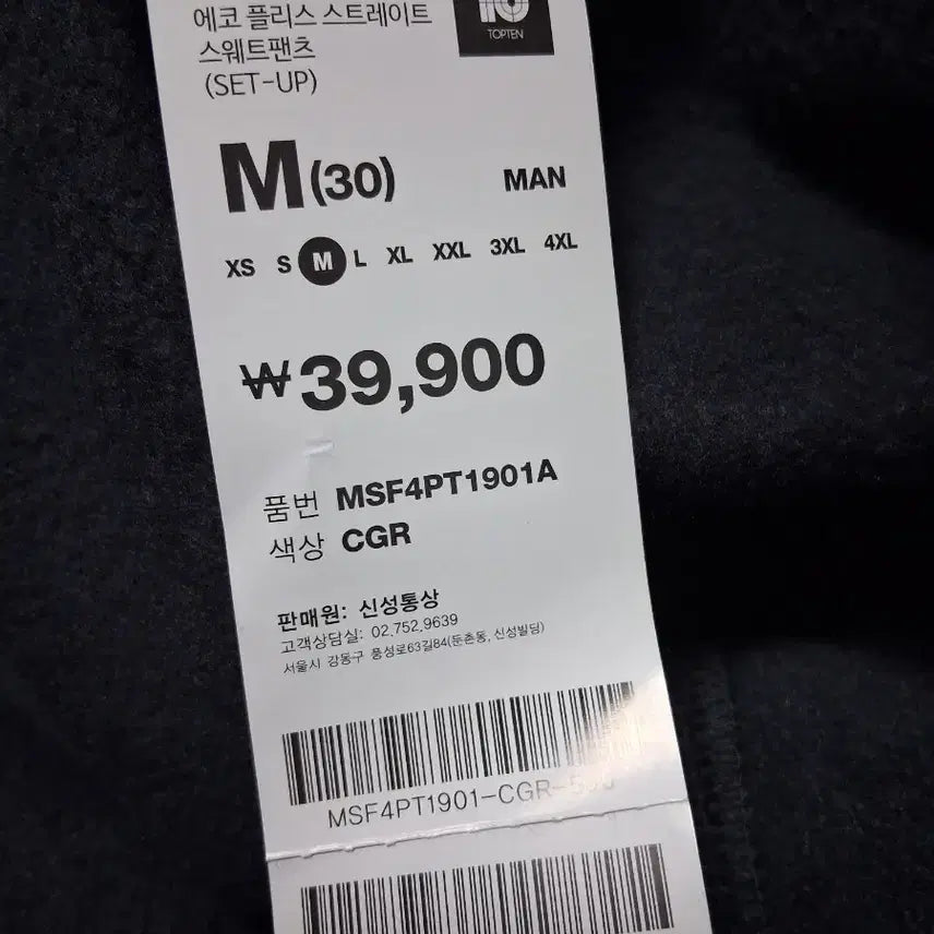 [BUNJANG] Topten Eco Fleece Straight Sweat Pants M / 탑텐 에코 플리스 스트레이트 스웨트 팬츠 M (30) 새상품