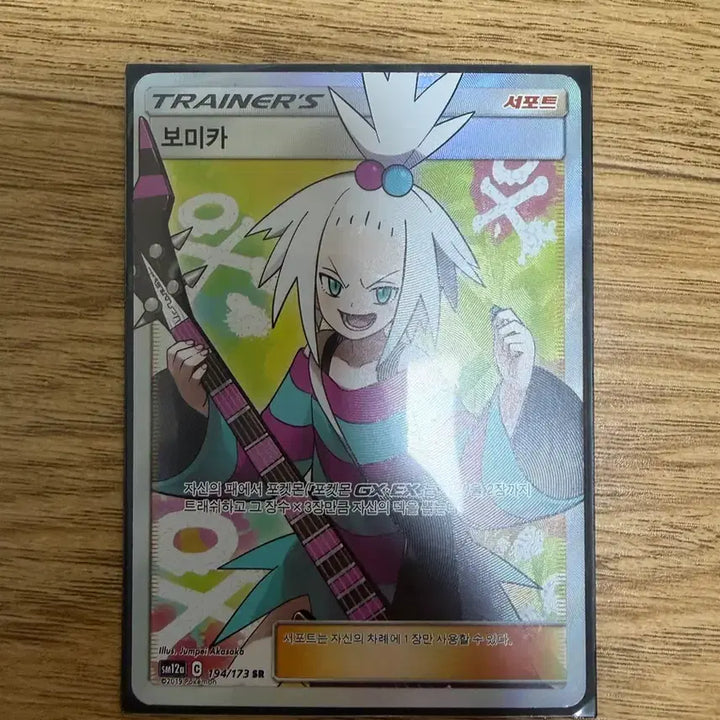 [BUNJANG] Pokemon Trainer Bomika SR Card / 포켓몬카드 트레이너 보미카