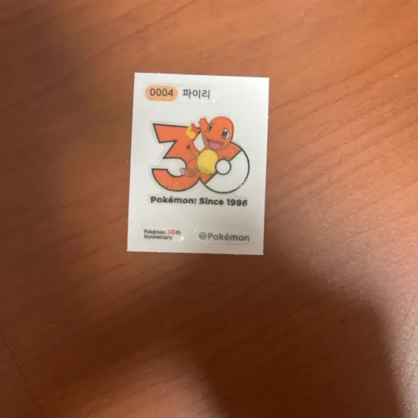 [SOLD OUT] 30주년 파이리