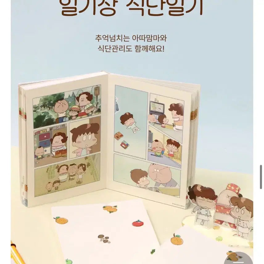 [SOLD OUT] 아따맘마 레트로 식단 일기장