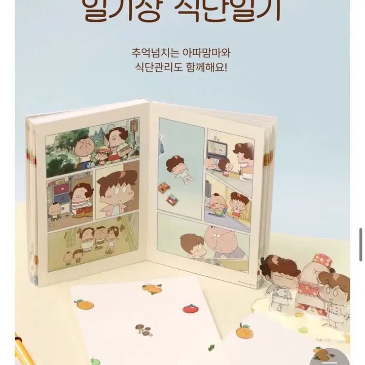 [SOLD OUT] 아따맘마 레트로 식단 일기장