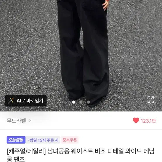[SOLD OUT] 무드라벨 와이드데님