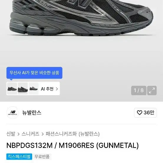 [SOLD OUT] 뉴발란스 M1906RES 건메탈 스니커즈 285