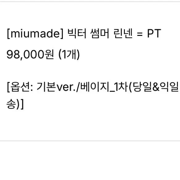 [BUNJANG] 러브미우제작 린넨 썸머빅터팬츠 / 러브미우제작 린넨 썸머빅터팬츠