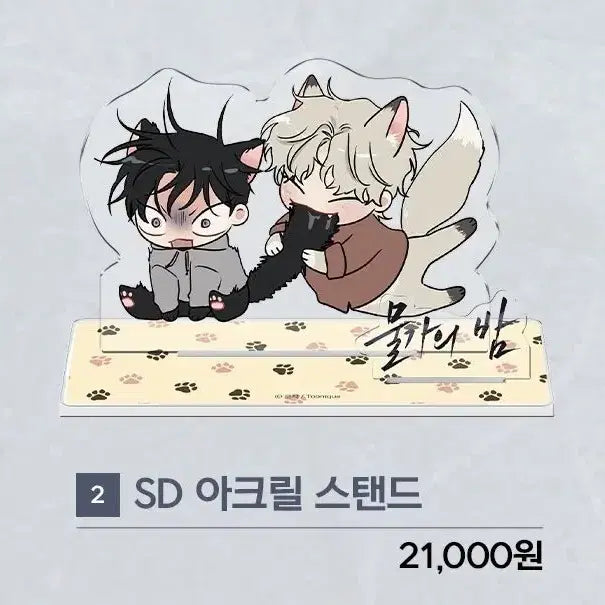 [SOLD OUT] 물가의밤 물밤 투니크 SD 아크릴 스탠드 세트